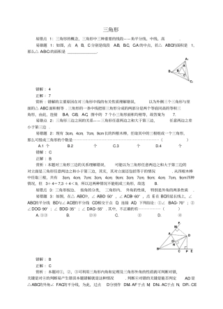 中考数学易错题专题复习三角形120