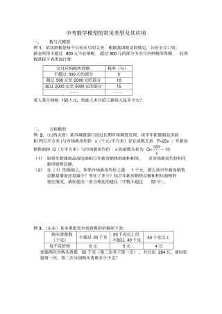 中考数学模型的常见类型及其应用