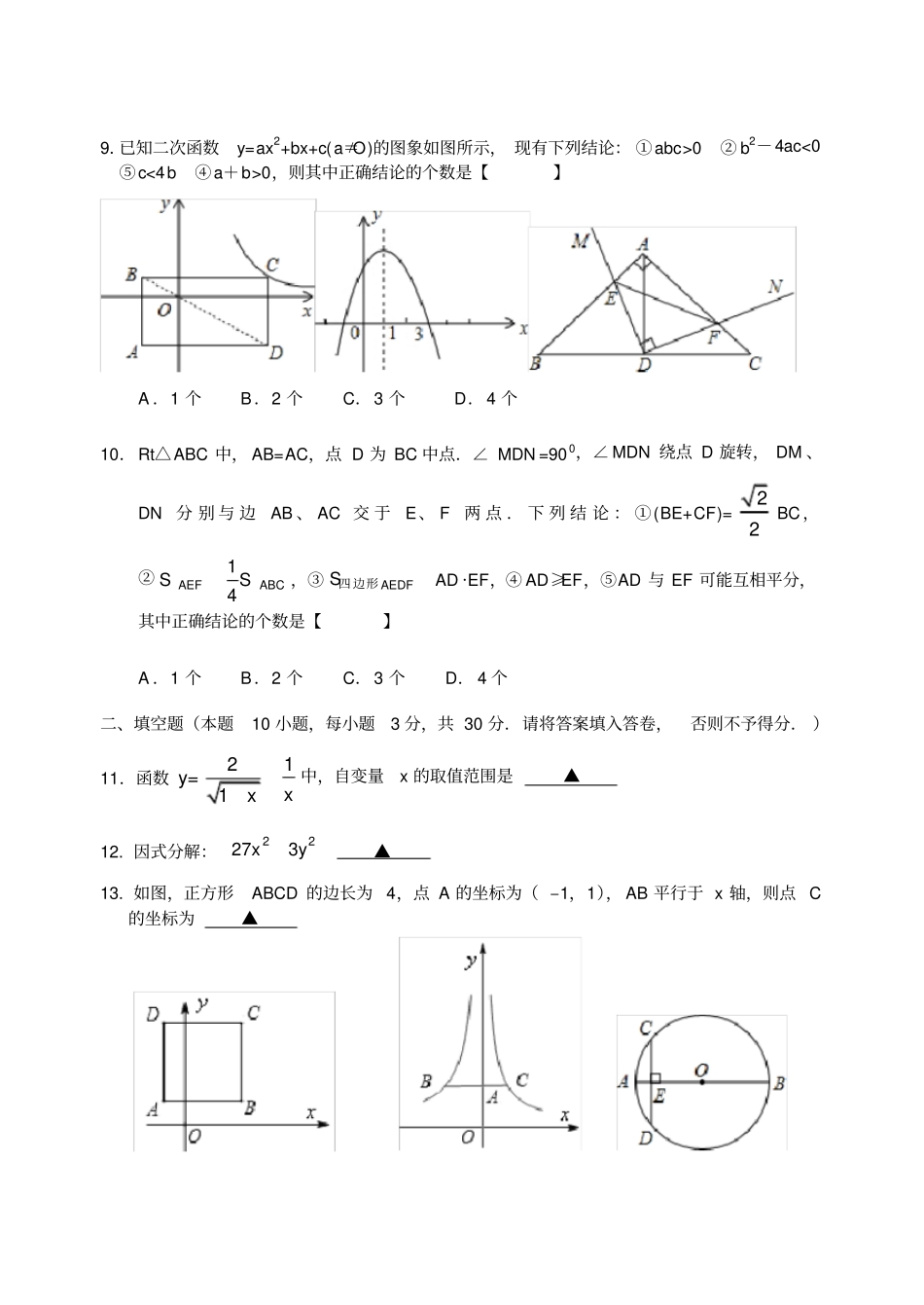 中考数学模拟试卷及答案较难_第2页