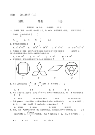 中考数学模拟试卷及答案较难