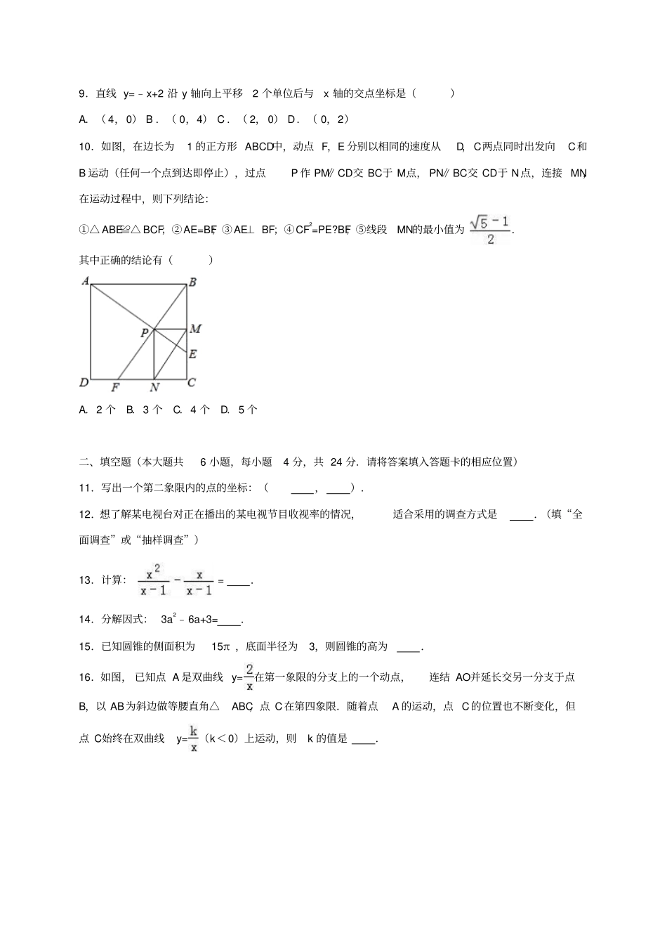 中考数学模拟试卷含解析1_第2页
