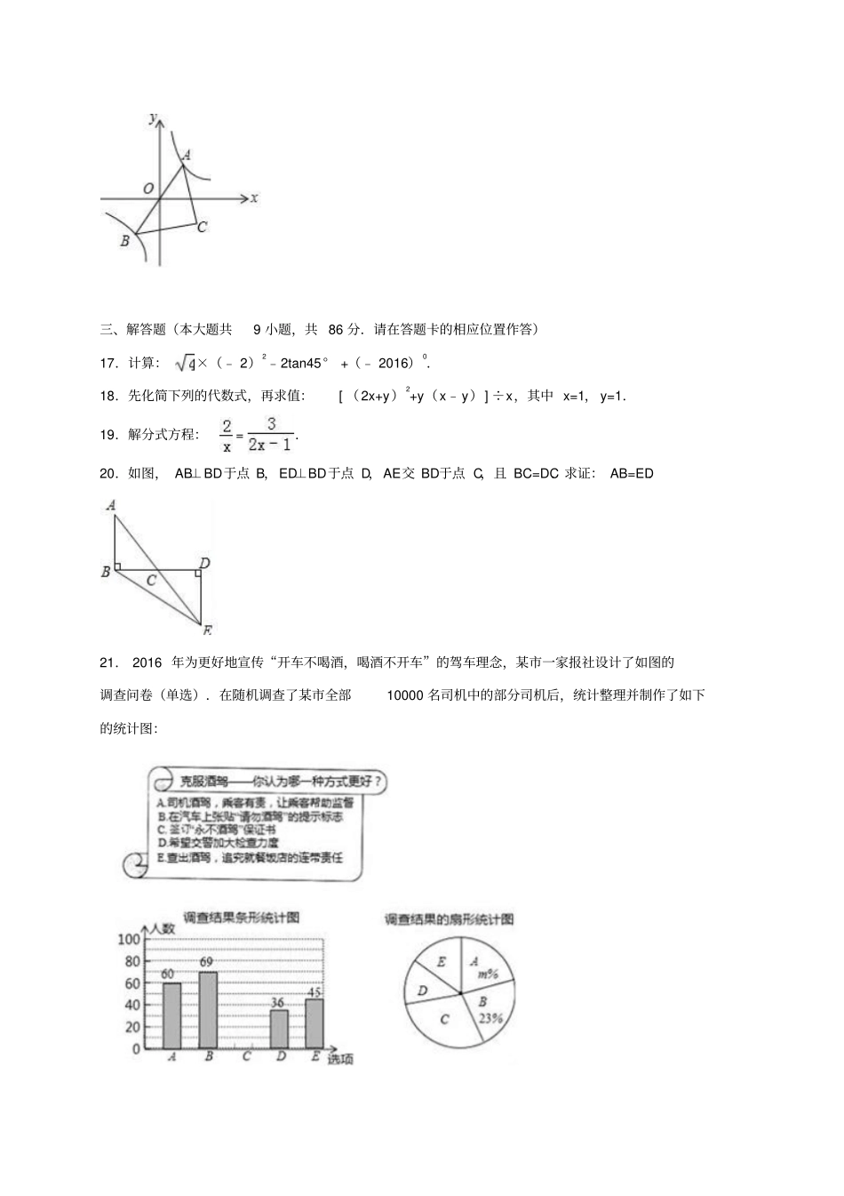 中考数学模拟试卷含解析1_第3页