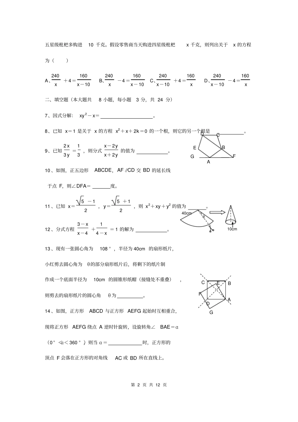 中考数学模拟试题及答案1_第2页