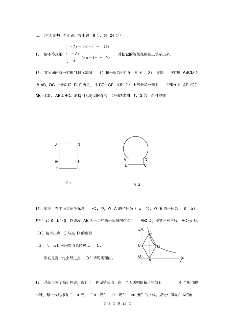 中考数学模拟试题及答案1_第3页