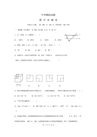 中考数学模拟试题及答案1