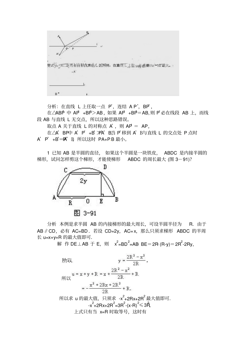 中考数学最值问题集锦_第2页