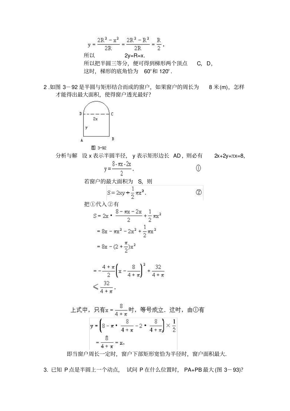 中考数学最值问题集锦_第3页