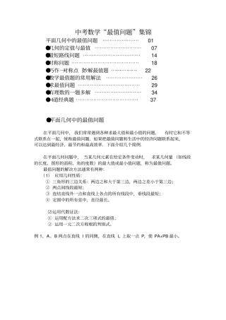 中考数学最值问题集锦