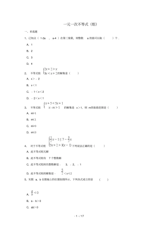 中考数学模拟试题汇编一元一次不等式组含解析