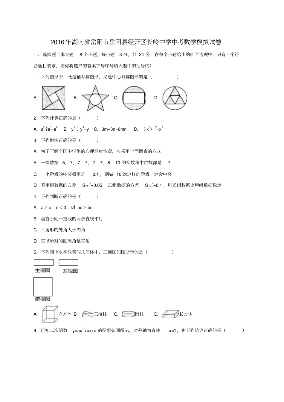 中考数学模拟试卷含解析_第1页