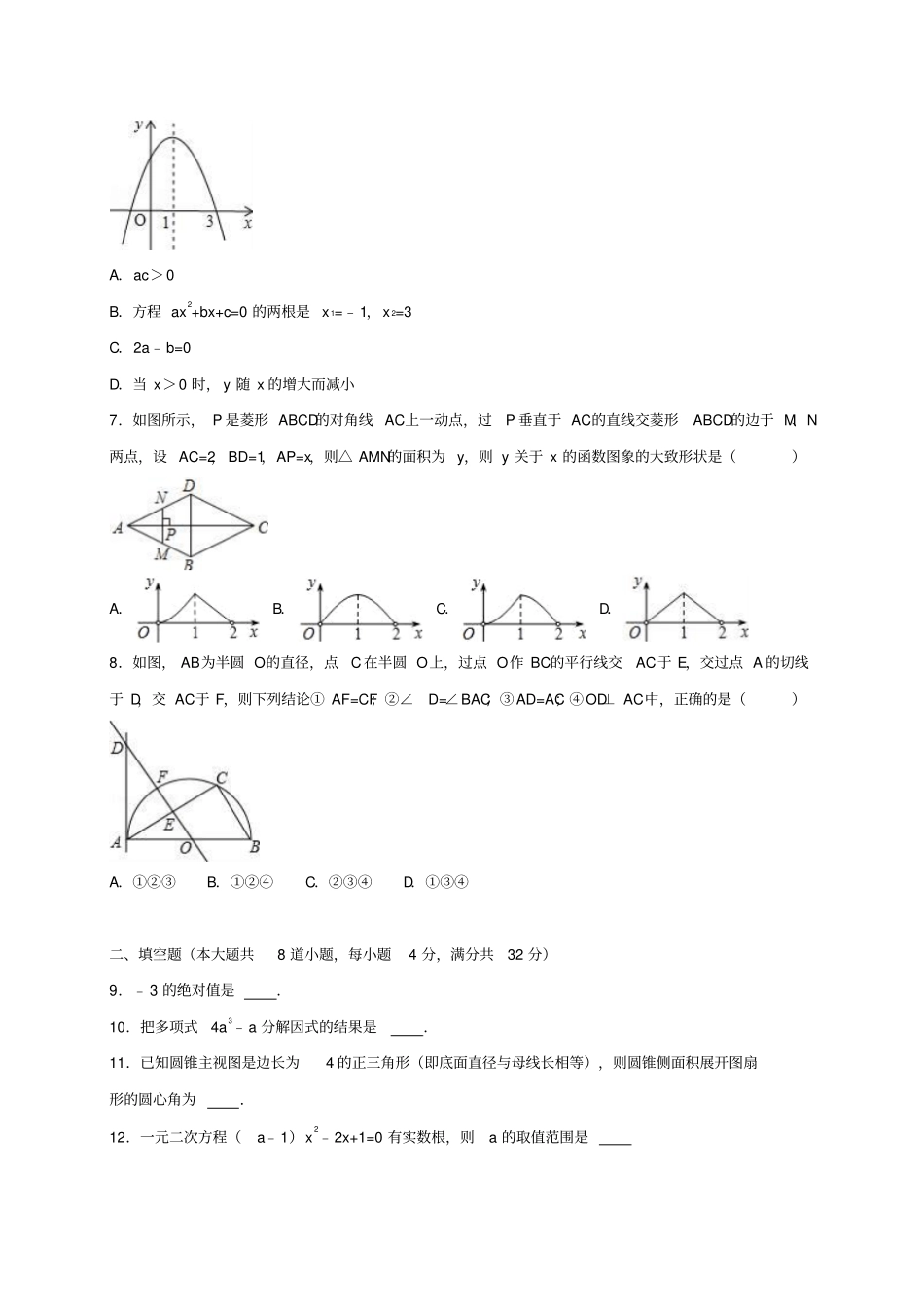 中考数学模拟试卷含解析_第2页