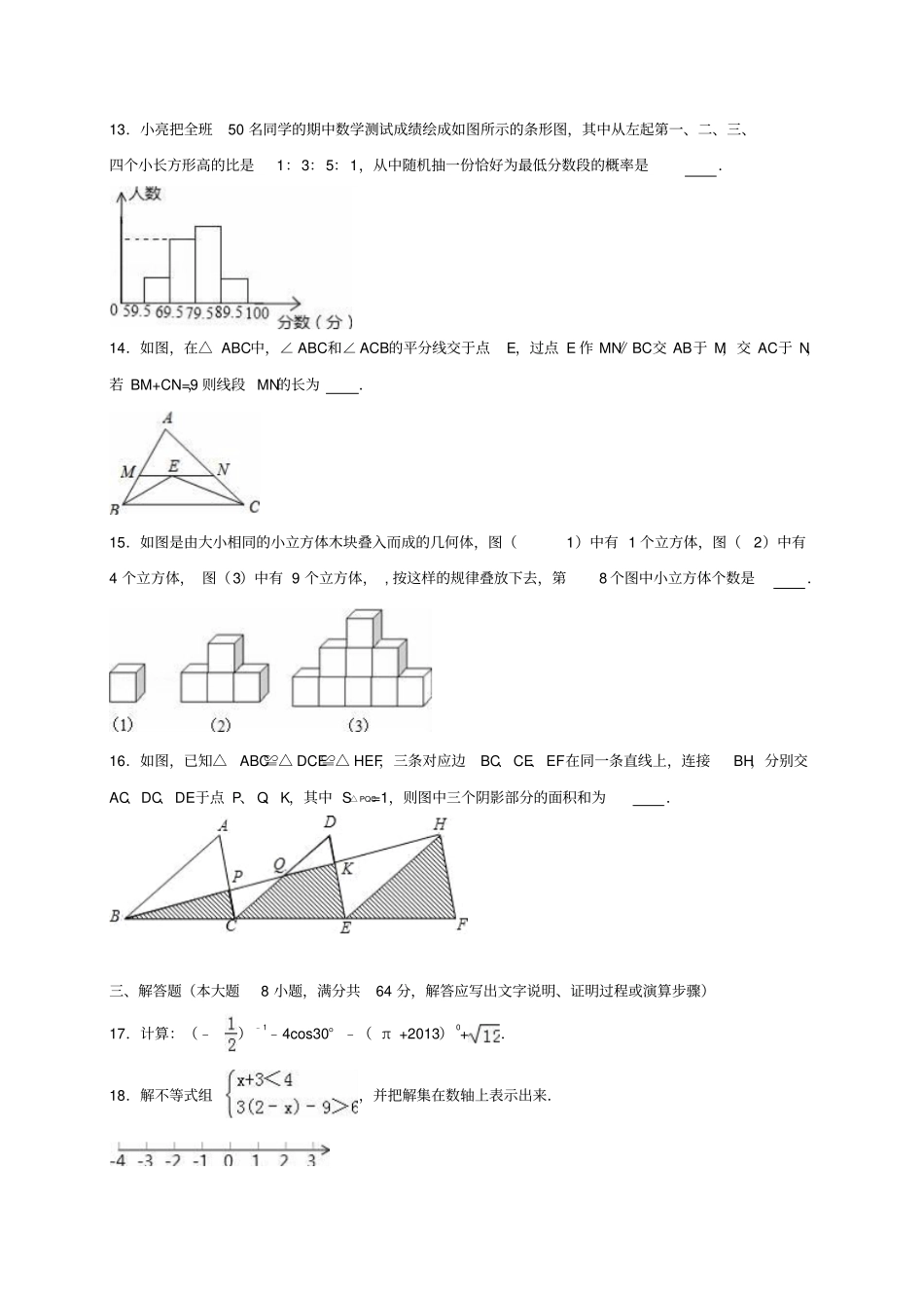 中考数学模拟试卷含解析_第3页