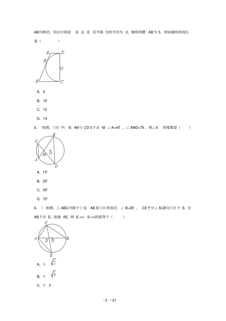 中考数学模拟试题汇编圆的有关性质含解析_第2页