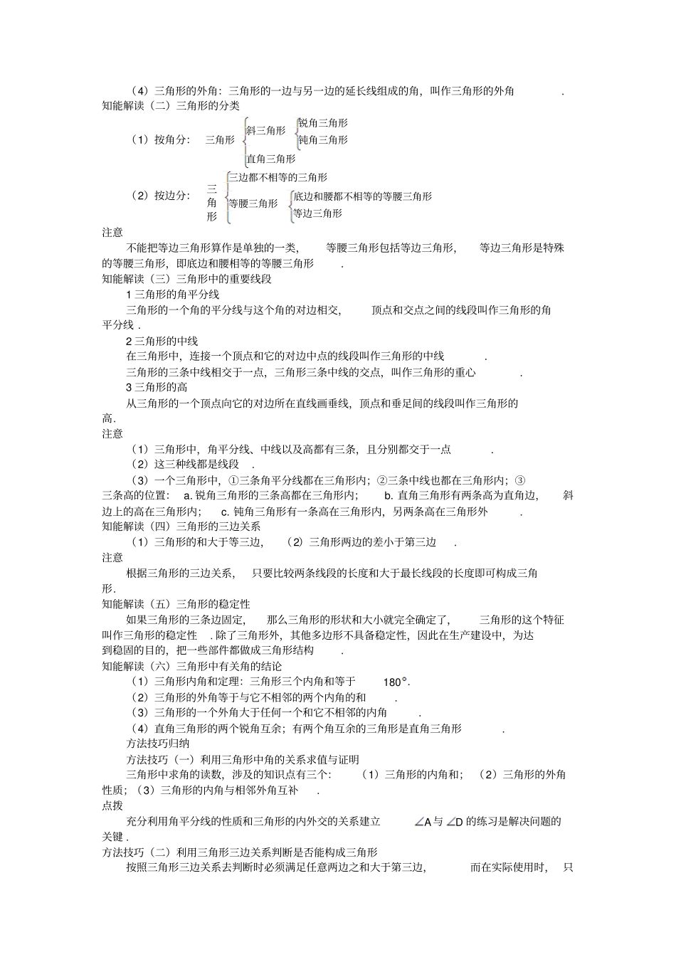 中考数学知识点聚焦三角形与多边形_第2页