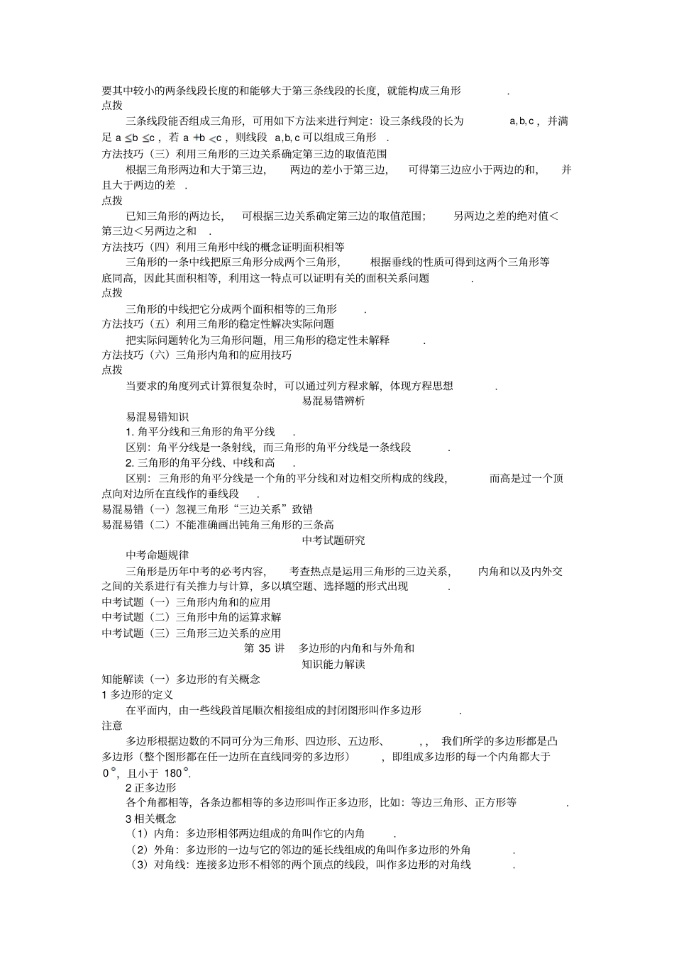 中考数学知识点聚焦三角形与多边形_第3页