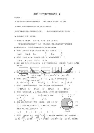 中考数学灵活运用训练1