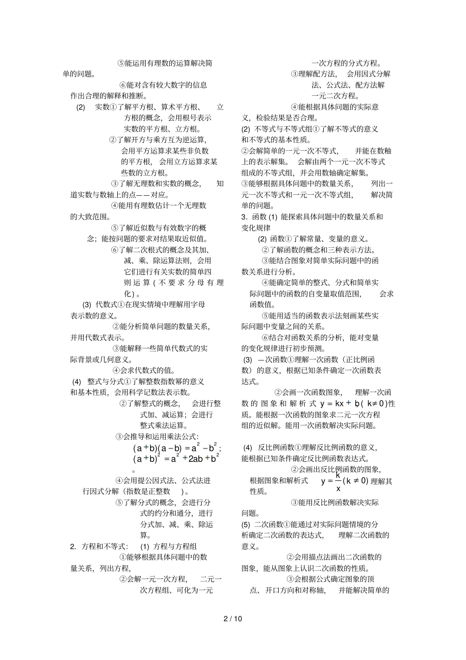 中考数学科考试说明_第2页
