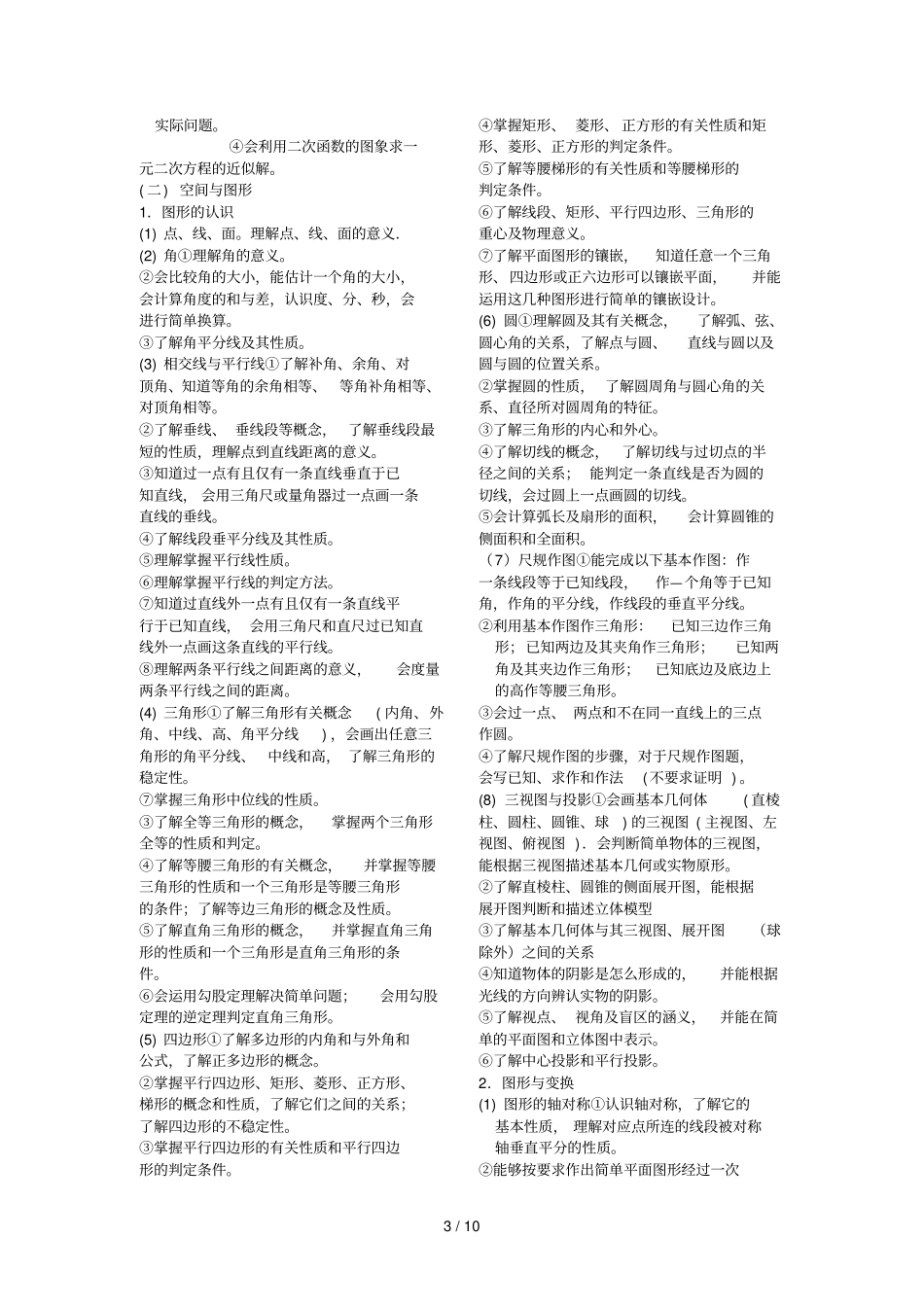 中考数学科考试说明_第3页