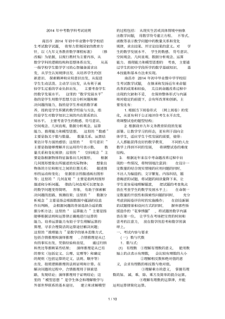 中考数学科考试说明