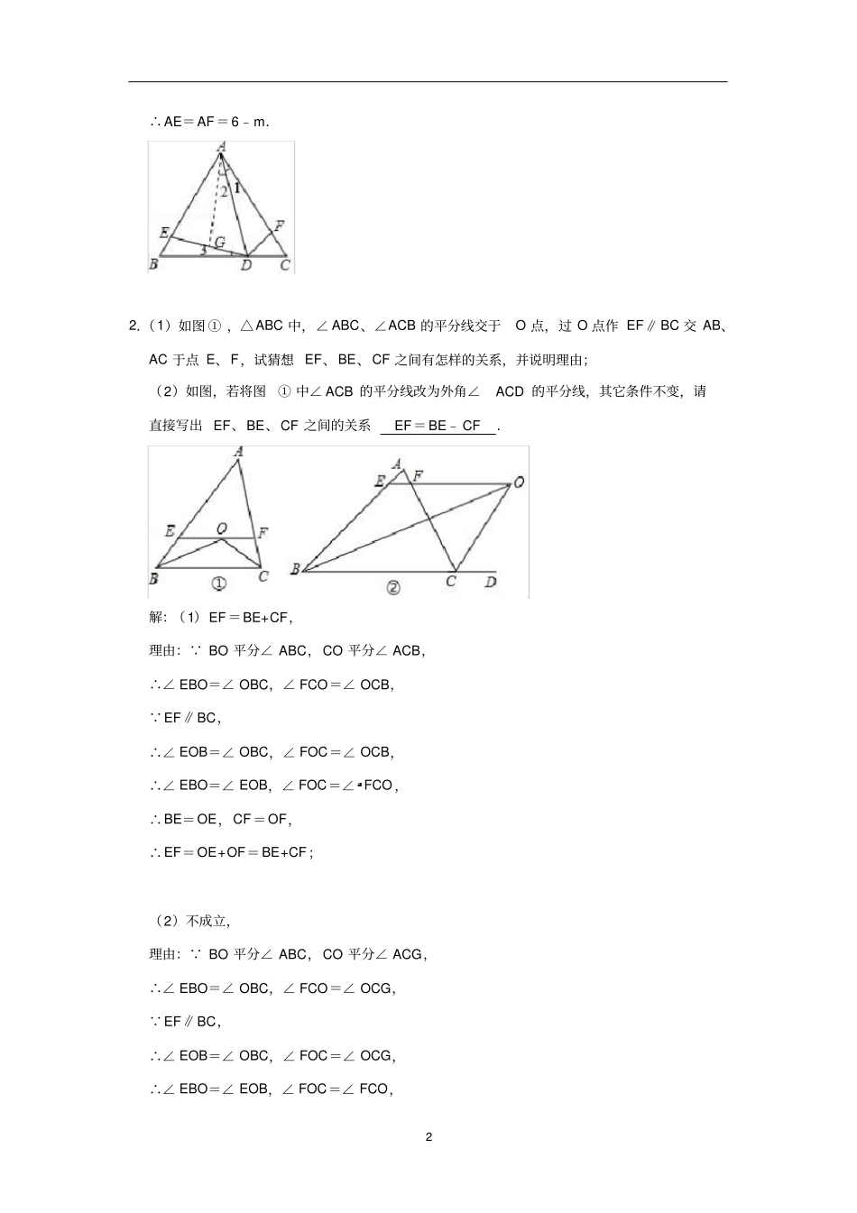 中考数学真题专项强化练习专题：三角形含答案_第2页
