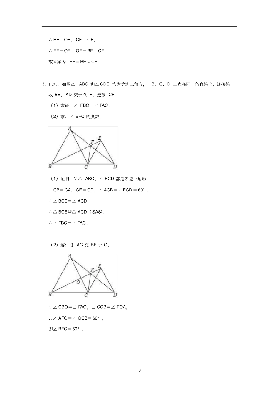 中考数学真题专项强化练习专题：三角形含答案_第3页