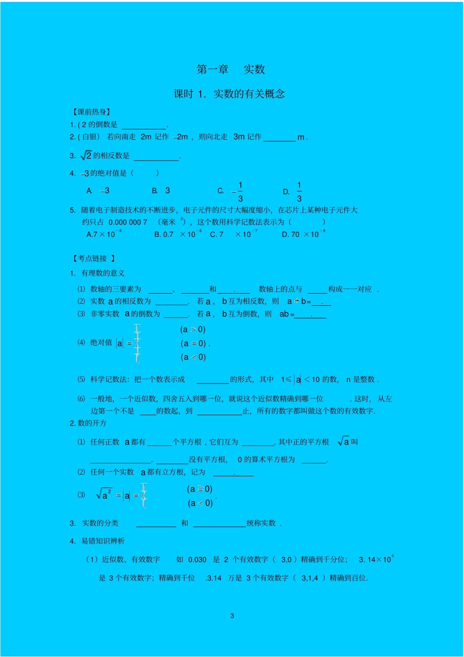 中考数学第一轮复习导学案_第3页