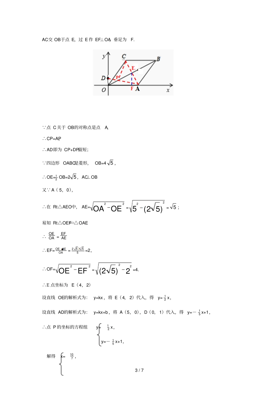 中考数学考前小题狂做专题10平面直角坐标系与点的坐标含解析_第3页