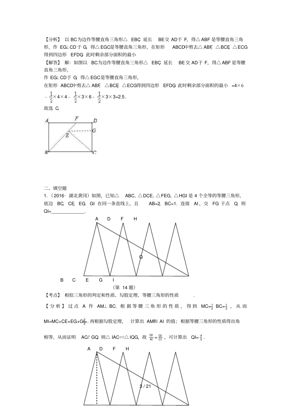 中考数学考前小题狂做专题22等腰三角形含解析_第3页