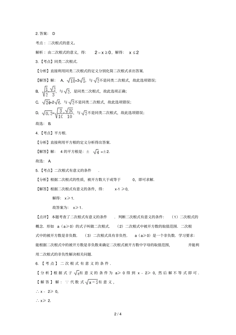 中考数学考前小题狂做专题8二次根式含解析_第2页