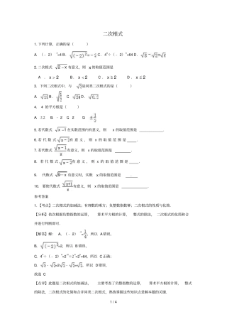 中考数学考前小题狂做专题8二次根式含解析