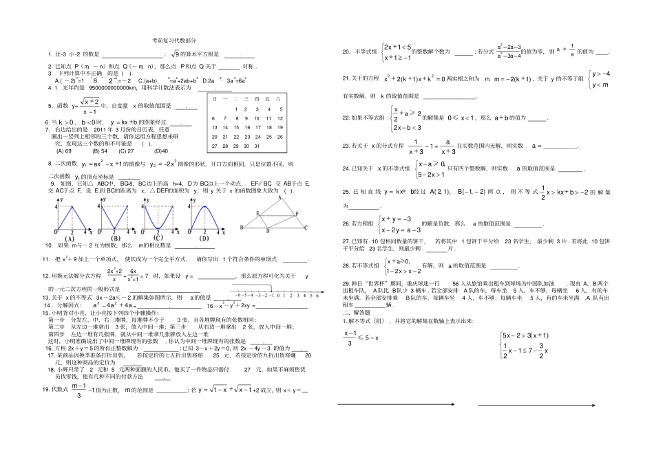 中考数学第一轮复习代数部分测试卷-_第1页