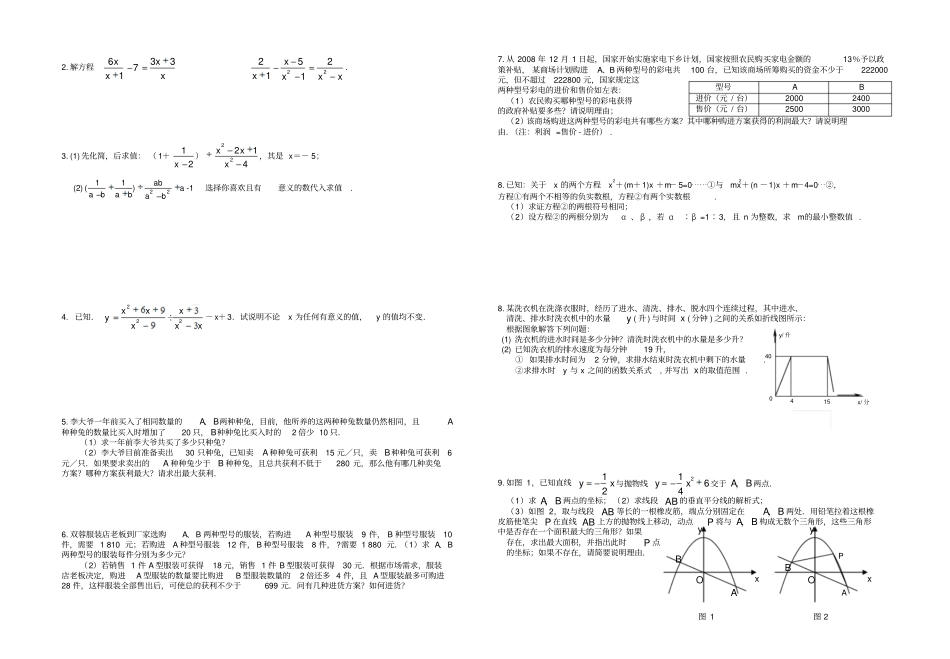 中考数学第一轮复习代数部分测试卷-_第2页