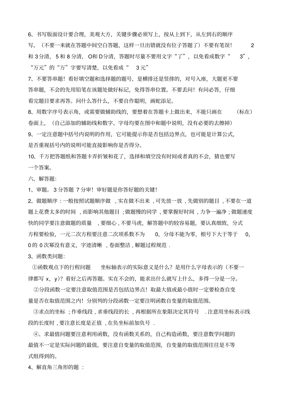 中考数学考试注意事项及答题技巧_第2页