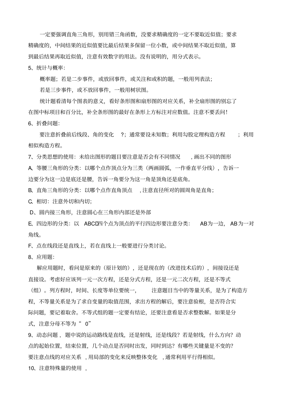 中考数学考试注意事项及答题技巧_第3页