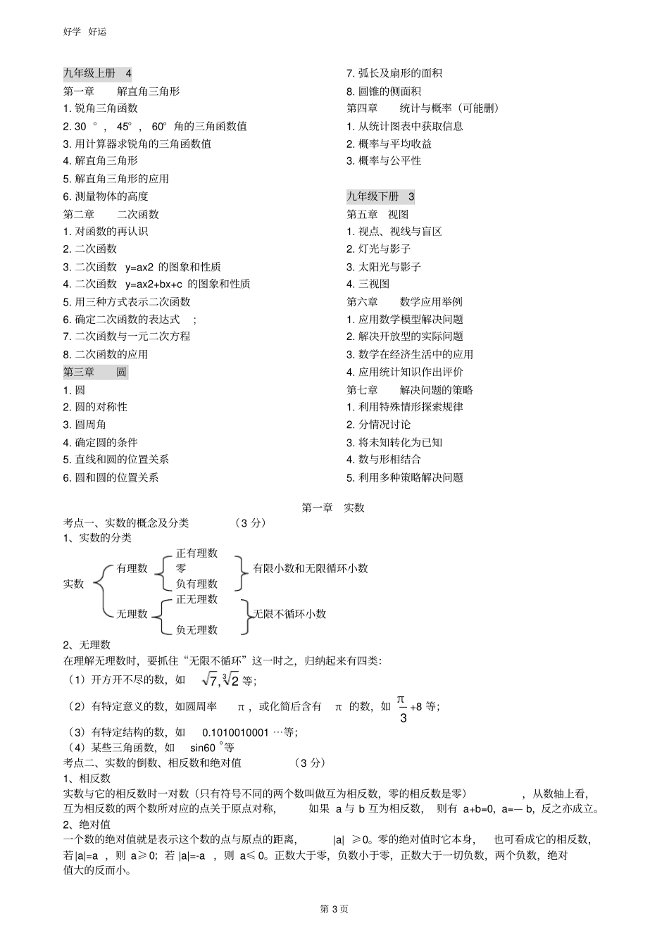 中考数学考点知识必备剖析_第3页
