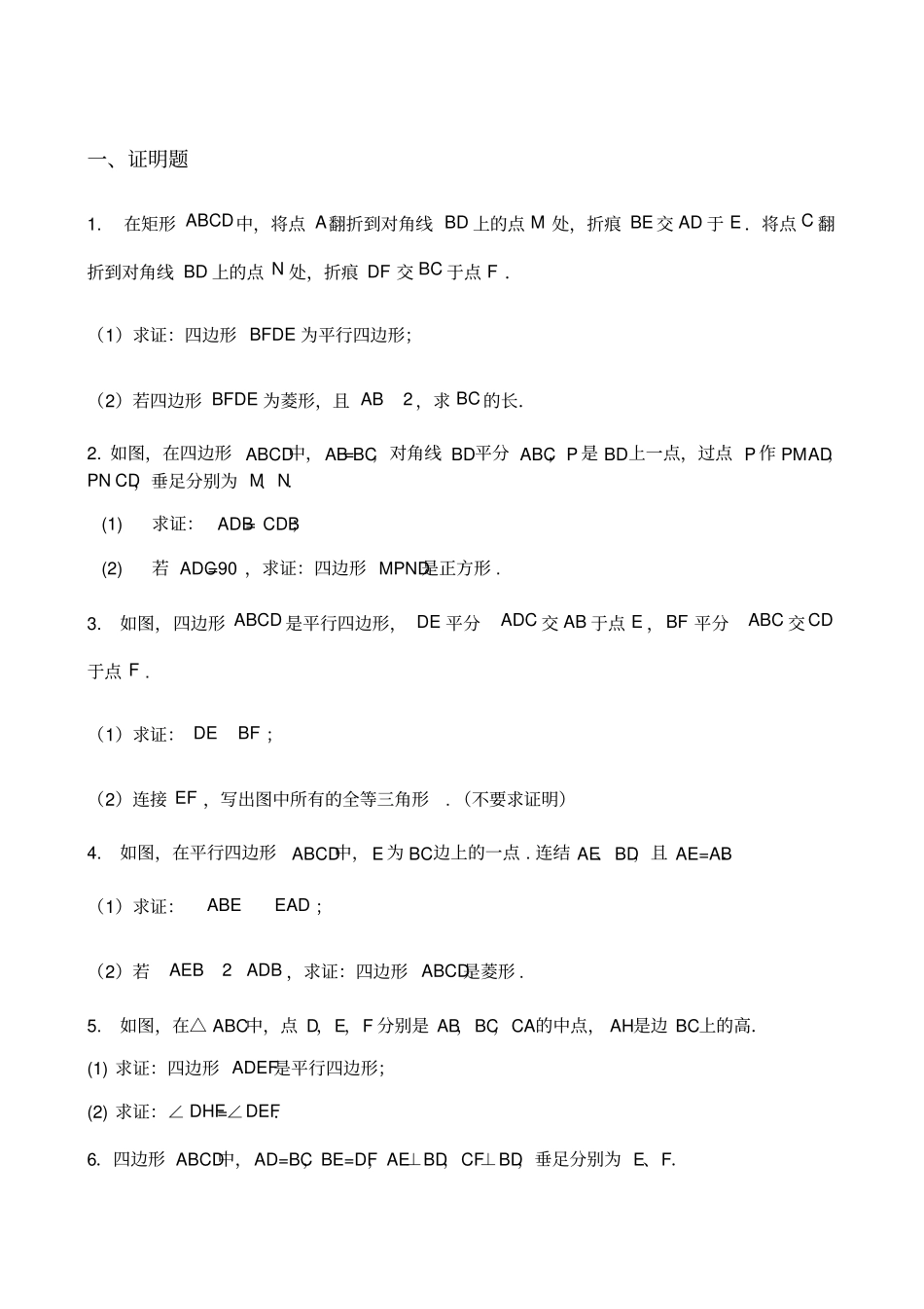 中考数学证明题_第1页
