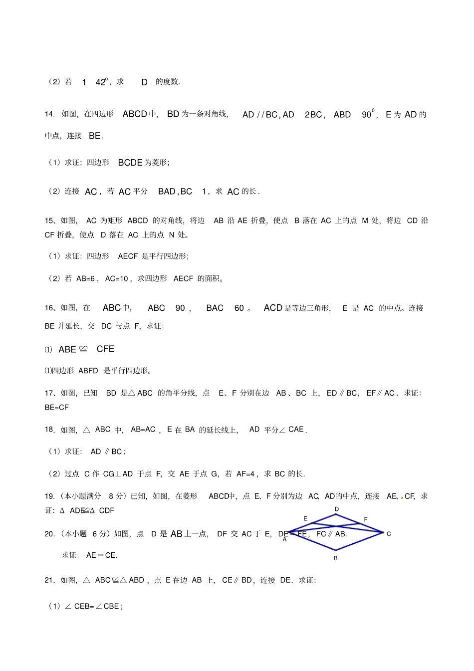 中考数学证明题_第3页
