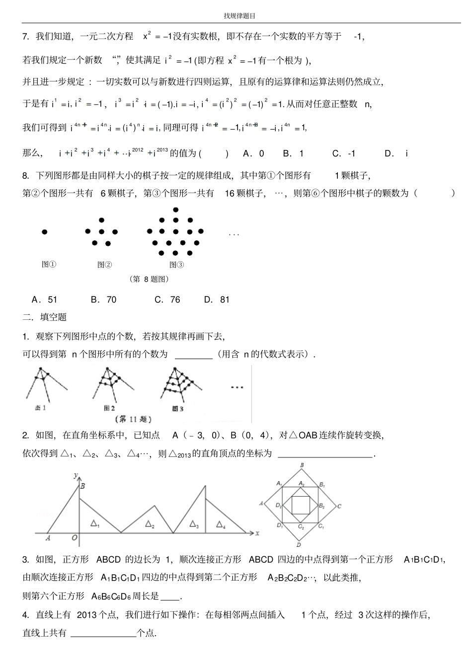 中考数学规律复习题整理全-含答案_第2页