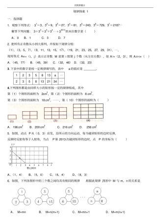 中考数学规律复习题整理全-含答案
