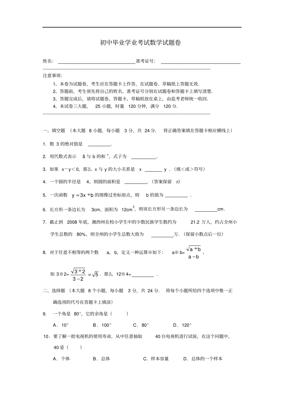 中考数学试题_第1页