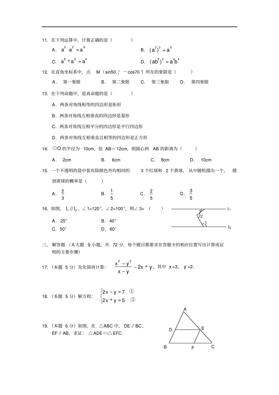 中考数学试题_第2页