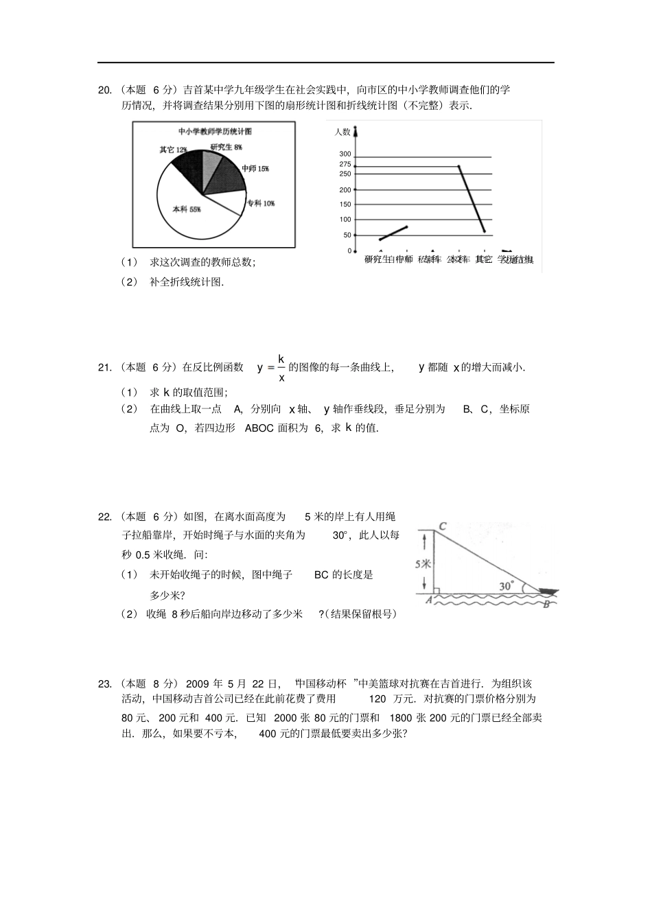 中考数学试题_第3页