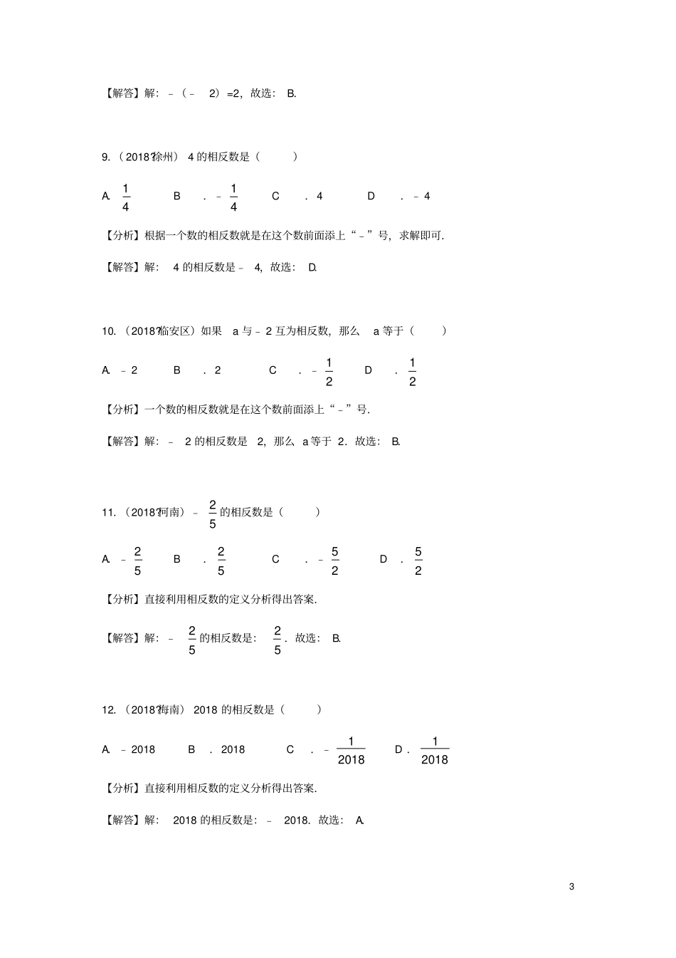 中考数学试题分类汇编七上有理数有理数的有关概念北师大版_第3页
