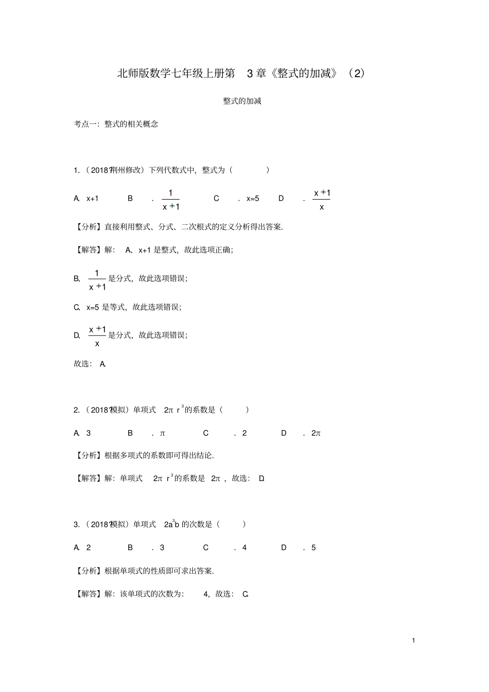 中考数学试题分类汇编七上整式的加减整式的加减北师大版_第1页