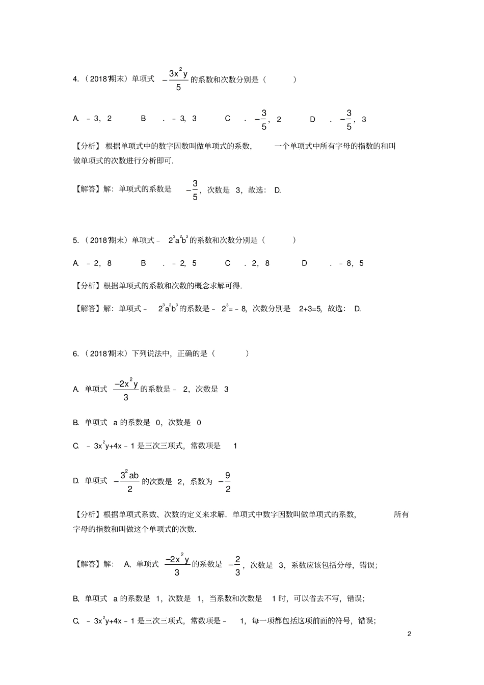 中考数学试题分类汇编七上整式的加减整式的加减北师大版_第2页