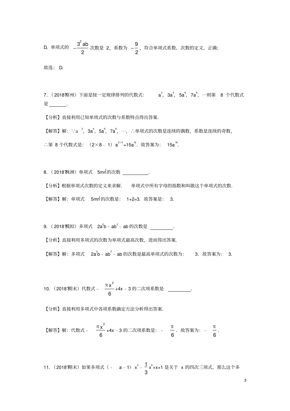 中考数学试题分类汇编七上整式的加减整式的加减北师大版_第3页