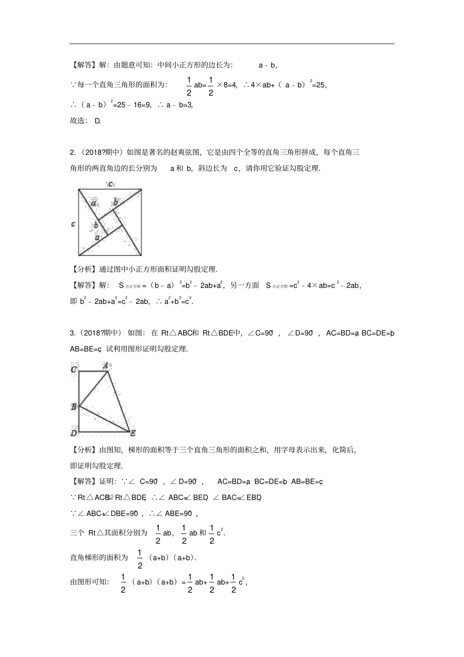 中考数学试题分类汇编八上勾股定理北师大版_第3页
