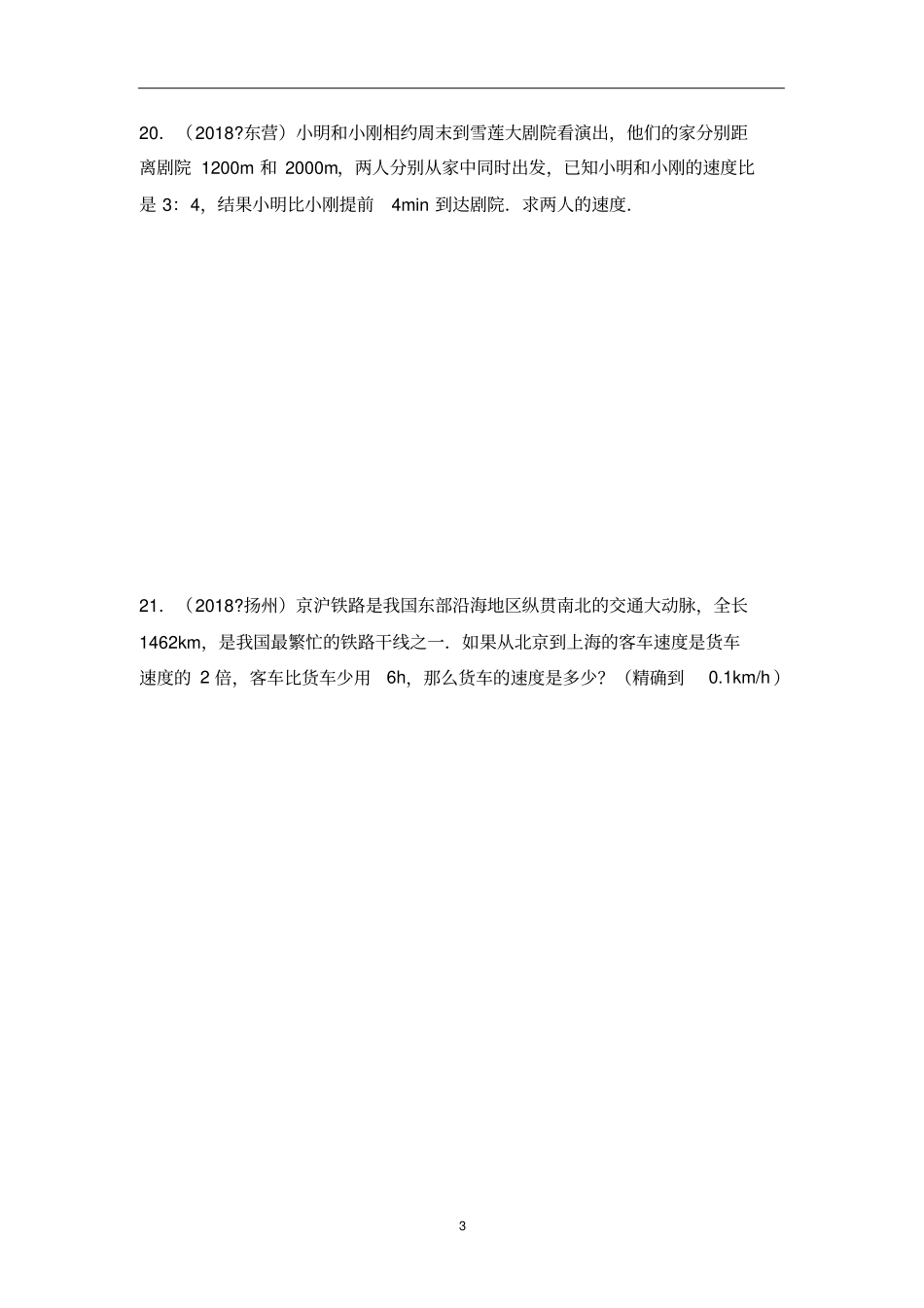 中考数学试题分类练习——分式方程含解析_第3页