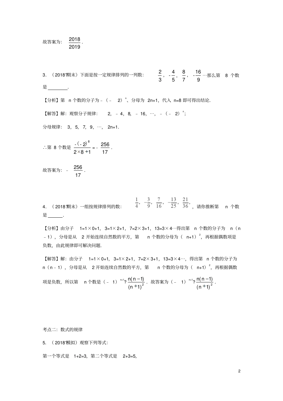 中考数学试题分类汇编七上整式的加减探索规律北师大版_第2页