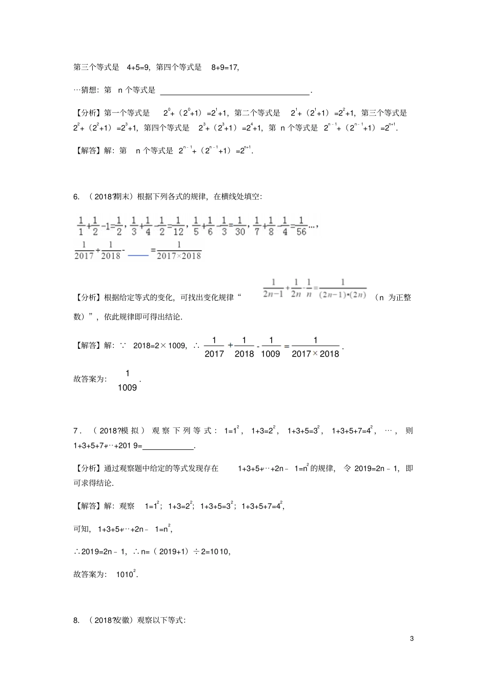 中考数学试题分类汇编七上整式的加减探索规律北师大版_第3页